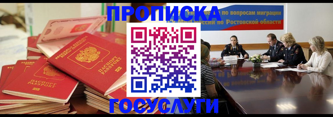 прописка для работы в Карачаево-Черкесии